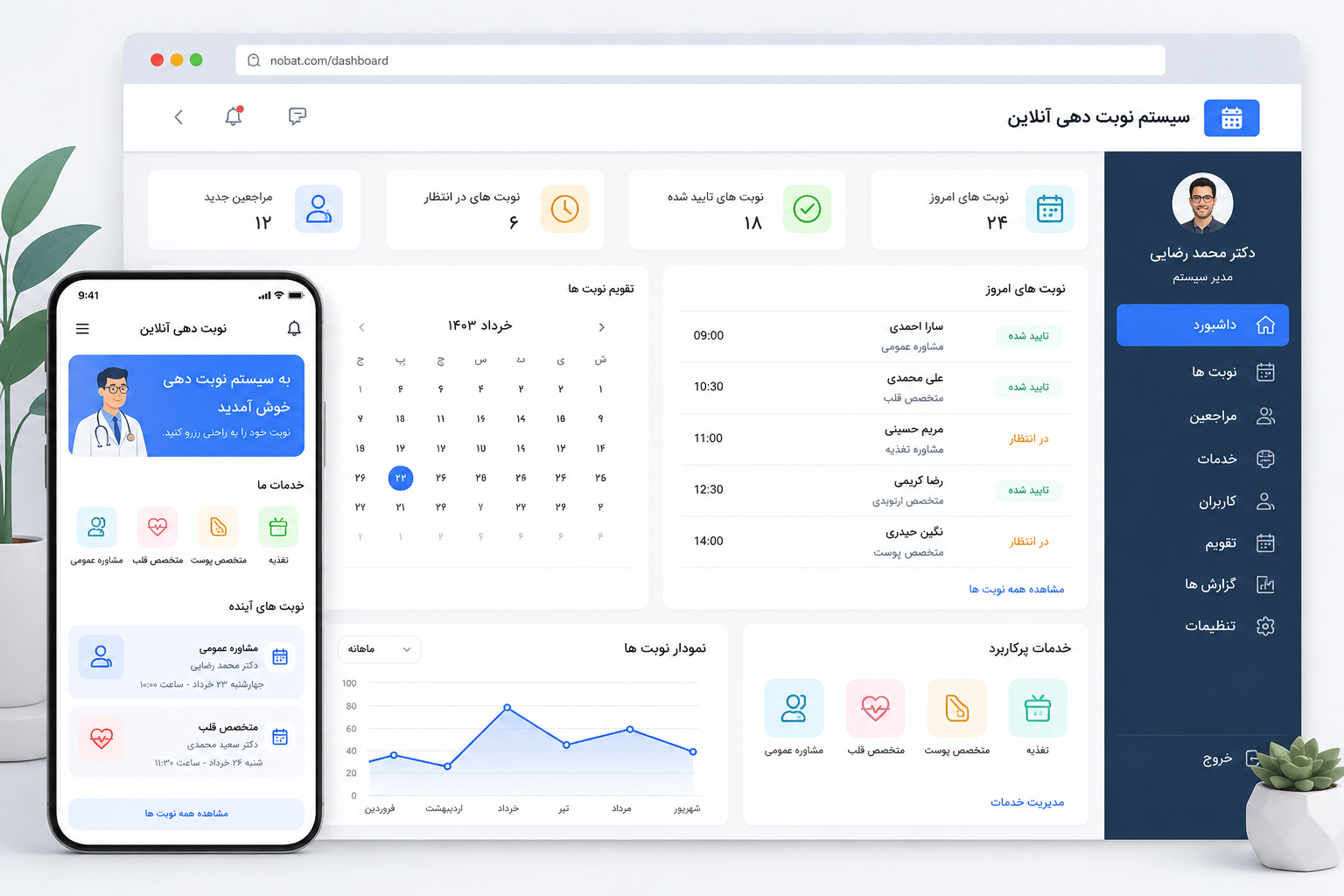 سامانه نوبت‌دهی آنلاین